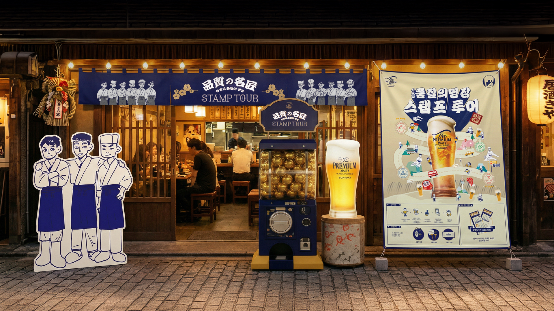 Suntory Premium Malts